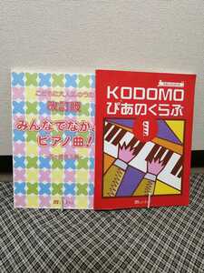  music Land musical score 2 pcs. happy piano KODOMO. that ...1+ all ... good piano piece!