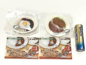 大好き！カレーコレクション 2種セット 目玉焼カレー カツカレー ぷちサンプルシリーズ リーメント Re-MeNT　食玩　ガチャ