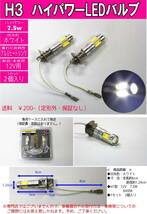 LEDバルブ　H3　7.5W12V　ハイパワー5連　白　2個　新型！フォグランプ　③_画像3