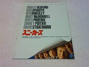 1992年&#10084;映画パンフレット★スニーカーズ１冊♪送料230円