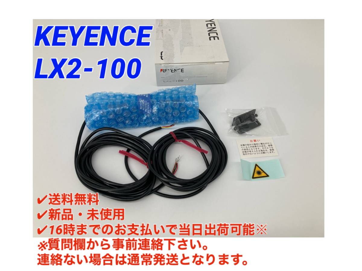 ○送料無料○新品未使用○即日発送可【 キーエンス KEYENCE LX