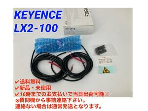 LX2-100 (新品・未使用） キーエンス KEYENCE 【初期不良30日保証】【インボイス発行可能】【即日発送可・国内正規品】