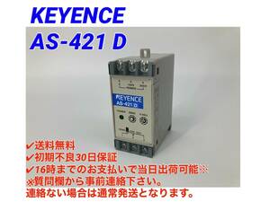 ○即日発送可○送料無料○初期不良30日保証【未使用に近い！ キーエンス KEYENCE AS-421 （適合センサ AH-110）】 渦電流式変位センサ