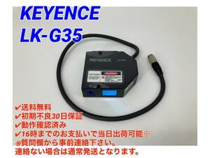 ○即日発送可○送料無料○初期不良30日保証【美品！ キーエンス KEYENCE LK-G35 】○動作確認済み LK-G3000対応 レーザ変位計 変位センサ①