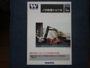  Komatsu heavy equipment catalog noro processing shovel PC350