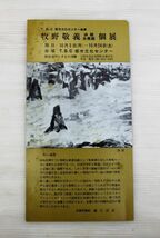 C-496【模写】 牧野敬義 「雪山」 水墨画 印刷ではない 洋画家 鳥取県 倉吉市出身 蔵出 古玩_画像10