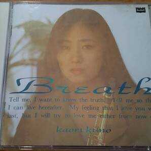 CDアルバム「Breath(ブレス) 久野かおり」