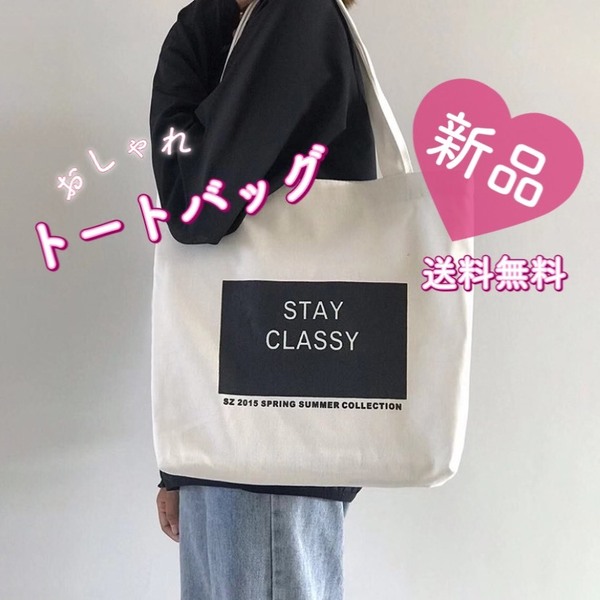 新品 トートバッグ キャンバス シンプル かばん おしゃれ ナチュラル