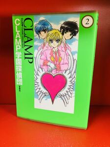 CLAMP CLAMP学園探偵団 [愛蔵版] (2) CLAMP CLASSIC COLLECTION