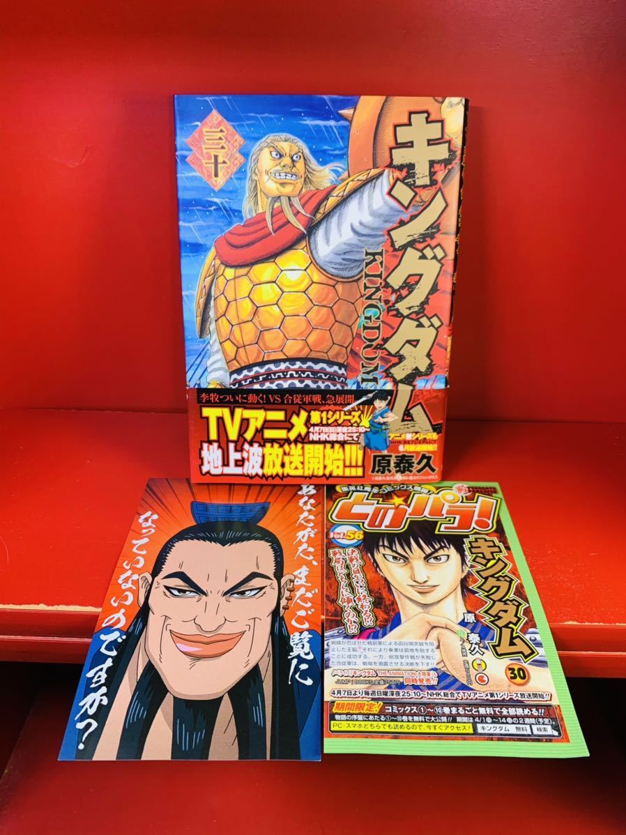可愛いクリスマスツリーやギフトが 34冊 キングダム 30 63巻 原泰久 初版有り 帯付き有り 青年漫画 Iowatribeofkansasandnebraska Com