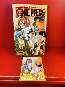 【初版　カード付き】ワンピース　novel 1 エース 尾田栄一郎　ひなたしょう　ONEPIECE novel A