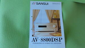  Sansui catalog AV-8800DSP AVsa Land * amplifier SANSUI landscape 