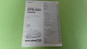 ソニー 取扱説明書 CFD-333 CDラジオカセットコーダー 39p SONY