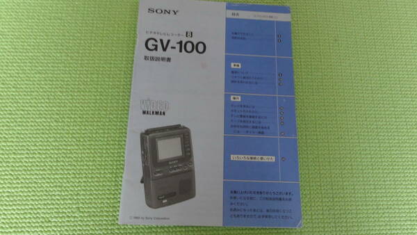 ソニー 取扱説明書 GV-100 8ミリ ビデオテレビレコーダー 63p SONY