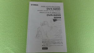 ヤマハ 取扱説明書 DVX-S200/DVR-S200 110p YAMAHA