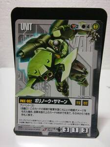 GW ガンダムウォー U U-116 ボリノーク・サマーン