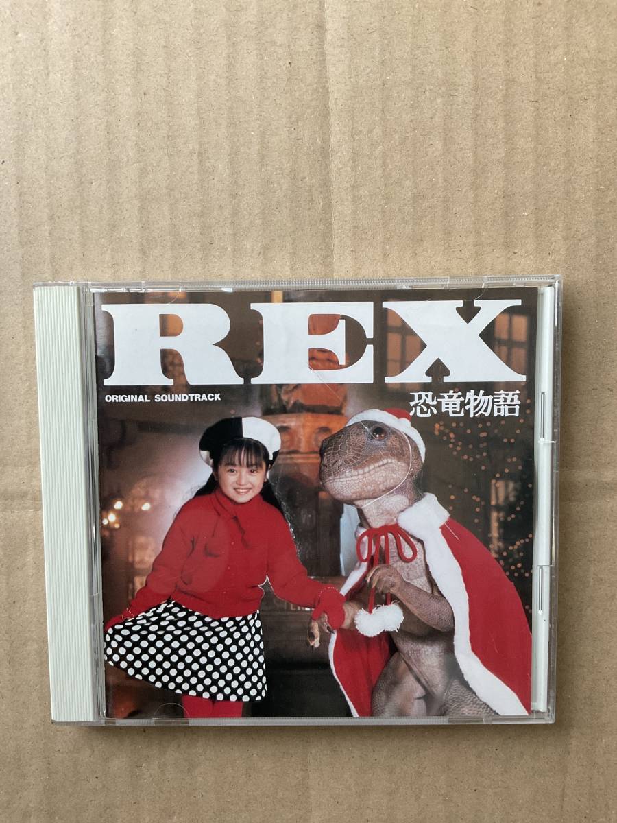 REX 恐竜物語 スウェットトレーナー M 角川春樹 1993 映画 安達祐実 ...