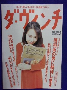 3105 da vinchi 1996 год 2 месяц номер Wakui Emi * стоимость доставки 1 шт. 150 иен *2 шт. 200 иен *