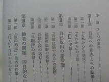 夏目漱石論 　梶木剛:著　　昭和51年 　勁草書房　 夏目漱石の作家論・作品論　難有り品_画像4