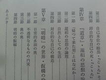 夏目漱石論 　梶木剛:著　　昭和51年 　勁草書房　 夏目漱石の作家論・作品論　難有り品_画像5