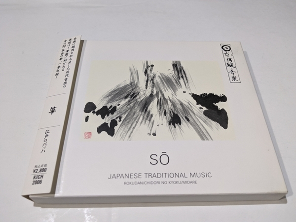 日本の伝統音楽 箏 江戸のバッハ SO Japanese Traditional Music 米川敏子 藤井千代賀 佐藤親貴 米川恵美 米川裕枝