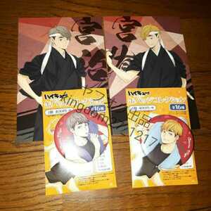  amount 2 Haikyu!!!! TO THE TOP TTT Full color .. middle can badge Japanese clothes respondent .. postcard anime itofea privilege ..... load cape 