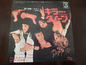 ★70’s★Queen”キラー・クイーン”　日本盤　７インチ