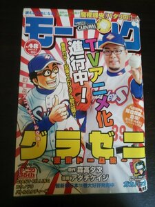 Ba1 10929 モーニング 2017年11月9日号 No.48 対談:落合福嗣×森高夕次 ガカバッカ[巻中カラー・新連載]/赤堀君 コウノドリ/鈴ノ木ユウ 他