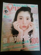 Ba1 10964 Seventeen セブンティーン 2015年4月号 中条あやみ 三吉彩花 広瀬すず 西内まりや 大友花恋 広瀬アリス 福士蒼汰 千葉雄大 他_画像1