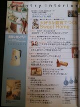 Ba1 11065 素敵なカントリー 2005年夏号 no.47 大好きな雑貨でつくるSweet Home みんな大好き!ホウロウ雑貨のこともっと知りたい! 他_画像2