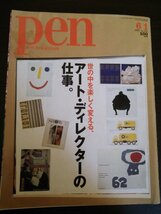 Ba1 11078 pen ペン 2005年6月1日号 No.153 世の中を楽しく変える、アート・ディレクターの仕事 ウィレム・サンドベルフ イタロ・ルピ 他_画像1