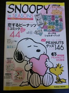 Ba1 11077 SNOOPY in SEASONS ～Who's your first love?～ スヌーピーインシーズン フーズユアファーストラブ 国分太一(TOKIO) 他