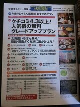 Ba1 11068 北海道じゃらん 2015年4月号 道の駅ランキング&グルメMAP 函館&道南さくら大特集 市場・港町”まかない丼” 温泉ドライブ_画像2