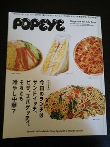 Ba1 11082 POPEYE Popeye special editing now day. lunch is sandwich, pizza,spageti, with it . cold .. Chinese? spinach komatsuna .......emma other 