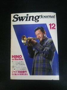 Ba1 11110 Swing Journal スイングジャーナル 1989年12月号 明治大学ビッグ・サウンズ・ソサエティ・オーケストラ・・吉村浩二 他