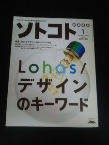 Ba1 11120 SOTOKOTOsotokoto2006 year 1 month number No.79ro is s design. key word 66 inter view / Noguchi . one .. light . festival festival. street ./ summer tree Mali other 