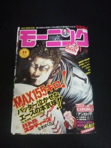 Ba1 11229 モーニング 2017年6月1日号 NO.25 バトルスタディーズ[巻頭カラー]/なきぼくろ 宇宙兄弟/小山宙哉 クッキングパパ/うえやまとち