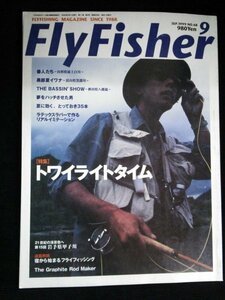 Ba1 11218 Fly Fisher フライフィッシャー 1999年9月号 No.68 番人たち-山形県最上白川- /黒部夏イワナ- 富山県黒部川- /秋田県八郎潟 他