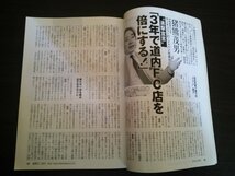 Ba1 10992 財界さっぽろ 2015年新年特大/3月/8月号 vol.53 3冊セット 総選挙で高橋はるみ・佐藤のりゆきの損得勘定 大波乱!札幌市議選 他_画像3