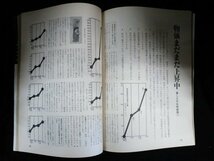 Ba1 11154 暮しの手帖 33 1974年11月・12月 冬号 野菜のよしあしを見わける 家庭用電気もちつき機 貝殻を飾る乙女たち/井上隆雄 他_画像3