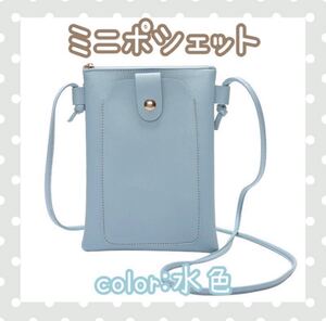ミニポシェット ショルダーポーチ 携帯ポシェット ミニバッグ レザー 小物入れ ショルダーバッグ ボディバッグ