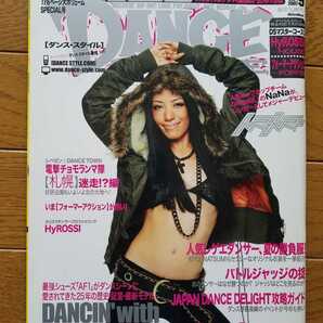 送料無料 ダンススタイル 2007年9月 DANCE STYLE　レゲエ 雑誌 ヒップホップ Hlphop ストリートダンス nana 電撃チョモランマ隊 札幌