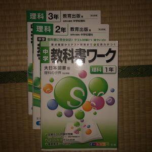 中学 理科 教科書 1年2年3年
