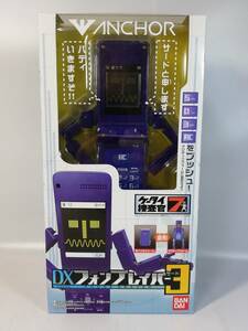 DXフォンブレイバー 3 スリー ケータイ捜査官7 変形 サウンド ゲーム 電池付 2008年 バンダイ 未開封中古品 レア 絶版 当時モノ
