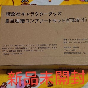 夏目理緒 コンプリートセット 講談社キャラクターグッズ