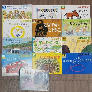 こどものとも 福音館 17冊セット