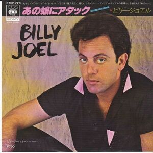 EPレコード　BILLY JOEL (ビリー・ジョエル) / TELL HER ABOUT IT (あの娘にアタック)