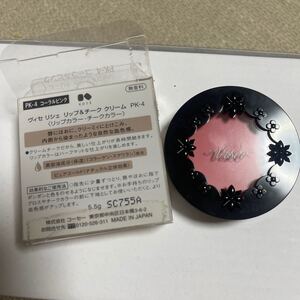 ヴィセリシェ リップカラー チークカラー クリーム PK-4