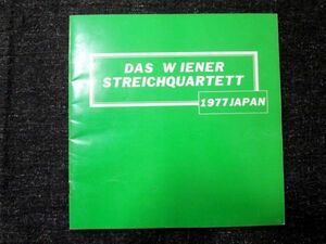 サイン入り ウィーン弦楽四重奏団 公演パンフレット 1977年 リサイタル/クラシック/プログラム/ウェルナーヒンク/ヘルムートプッフラー