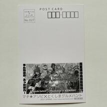 即決　送料94円～　ポストカード　グルメハント　2021年　MAGLAM LOAD_画像2